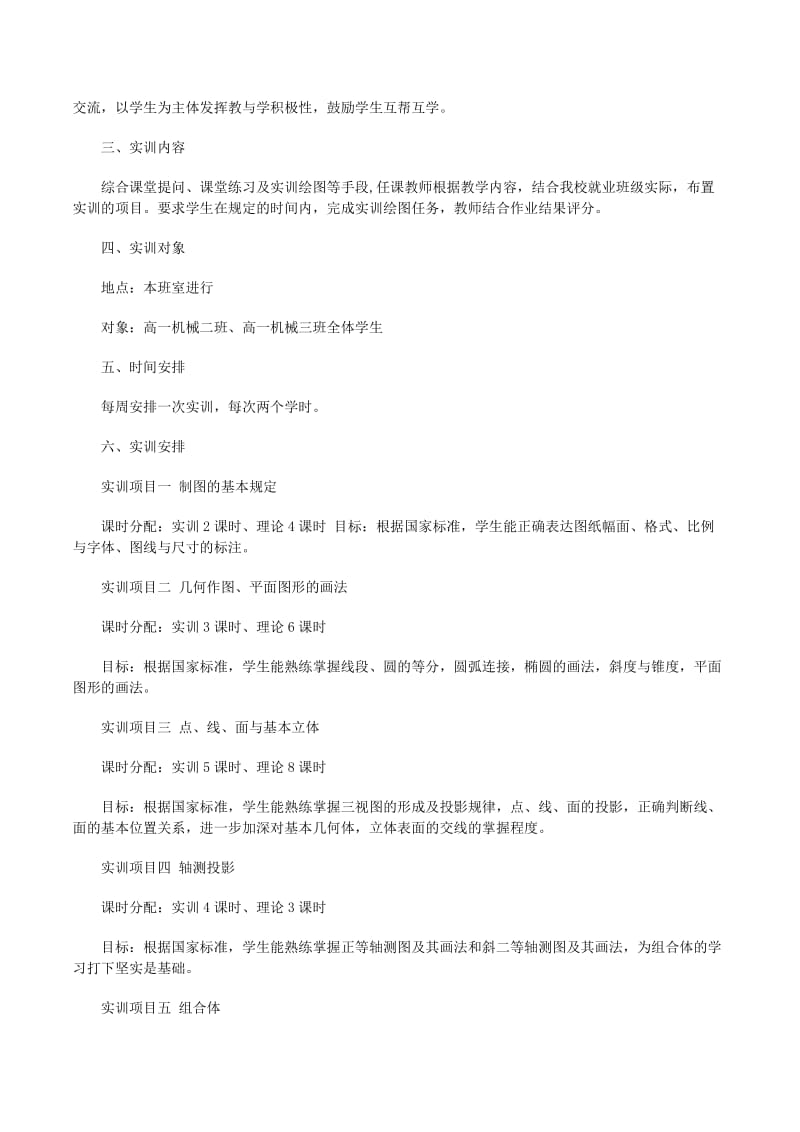 水利工程制圖實(shí)訓(xùn)報(bào)告 基于數(shù)字內(nèi)容制作的實(shí)踐探索
