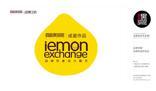 西安黑設(shè)繪 成星與檸檬工坊的品牌形象設(shè)計探索