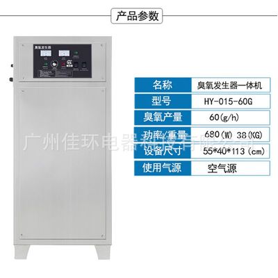 廣加環HY-015-60A臭氧發生器 高效循環水處理的新選擇