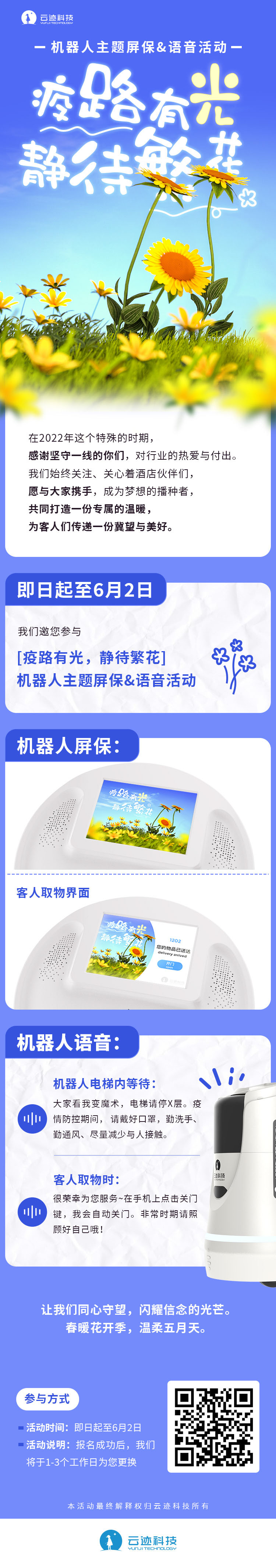 酒店機器人