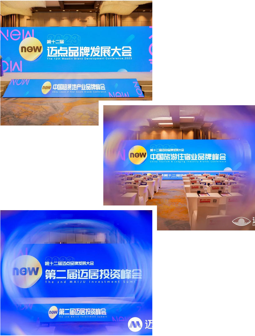 邁點品牌發展大會