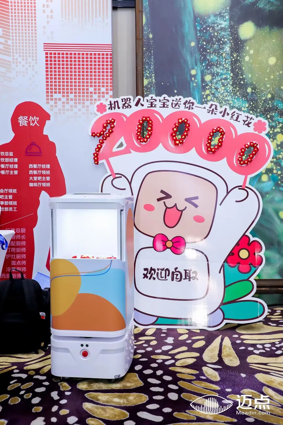 酒店機器人