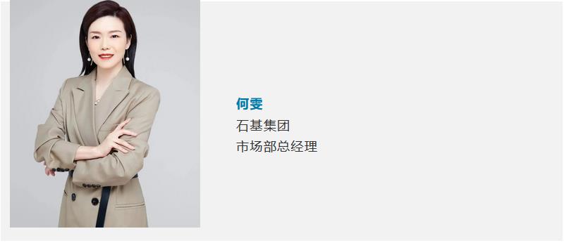 何雯 石基集團 市場部總經理