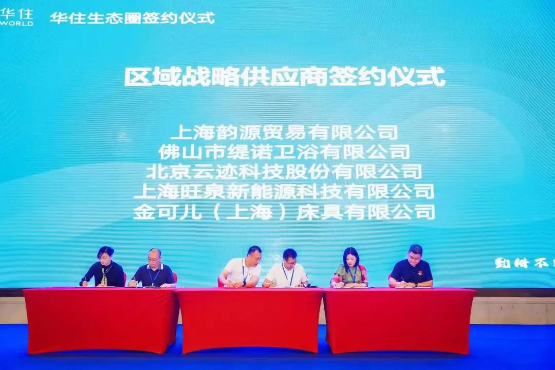 金年會科技代表(左一)上臺簽署戰略協議