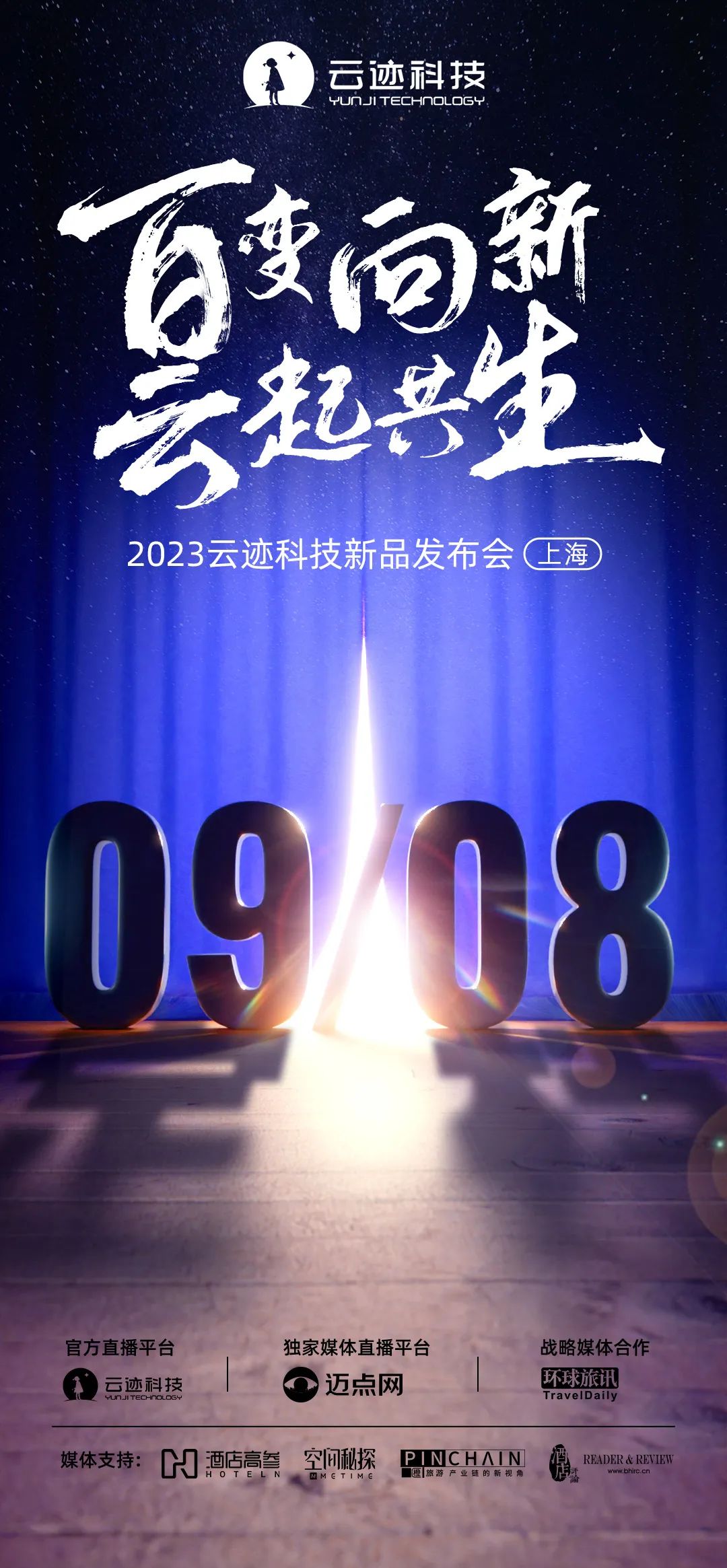 金年會科技2023新品發布會定檔9月8日 