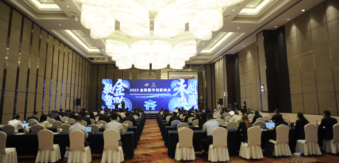 金陵數字創新峰會成功舉辦 金年會科技HDOS2.0釋放數字紅利 
