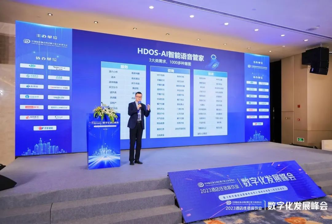 酒店AI大模型｜金年會科技Hotel GPT亮相酒店數字化發展峰會 