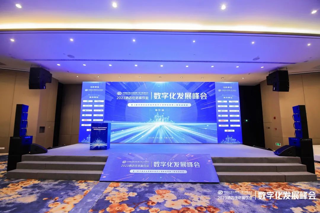 酒店AI大模型｜金年會科技Hotel GPT亮相酒店數字化發展峰會 