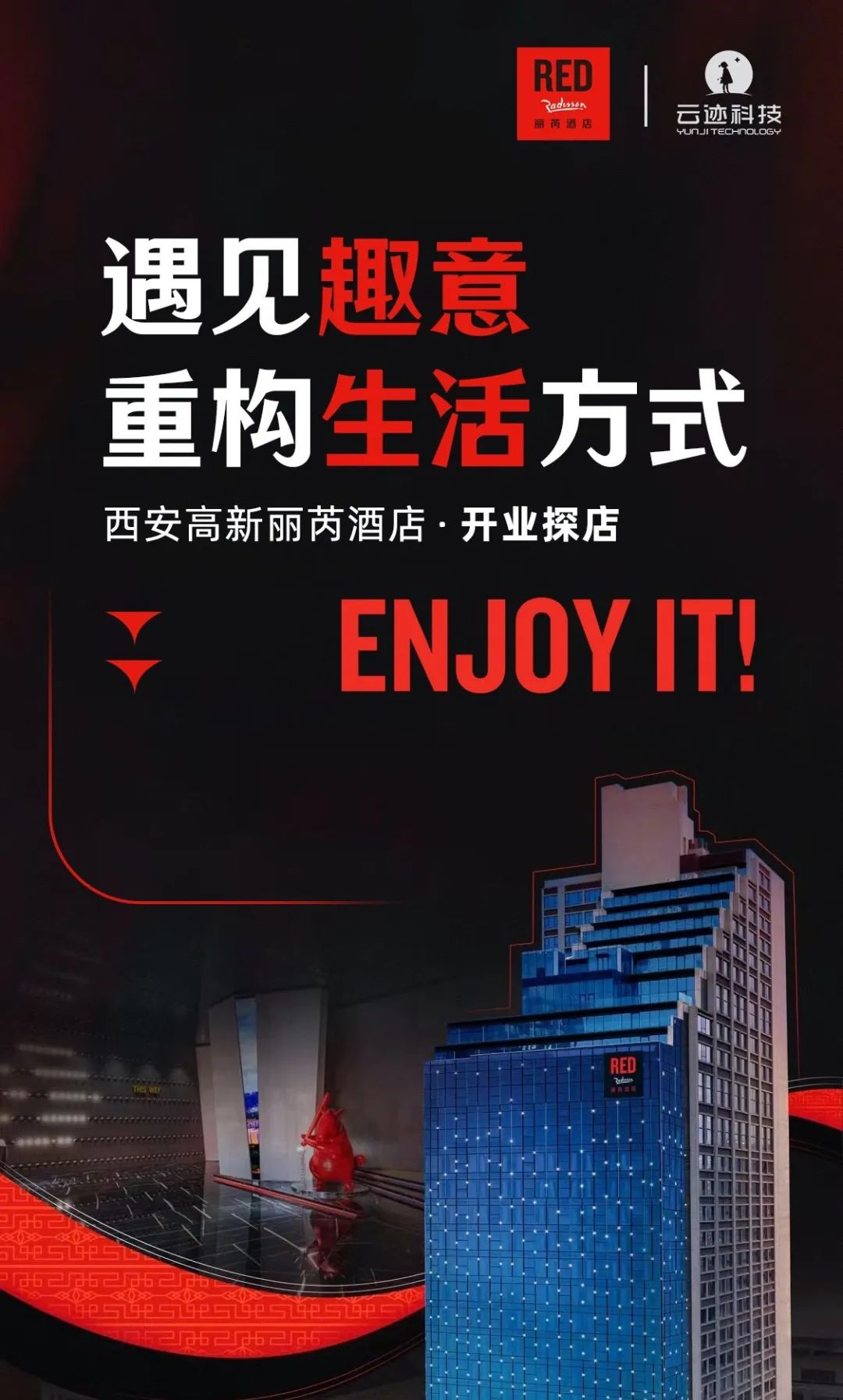 西安·高新麗芮酒店