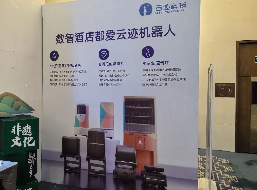 用AI賦能酒店 金年會科技榮獲“最具影響力酒店服務商”