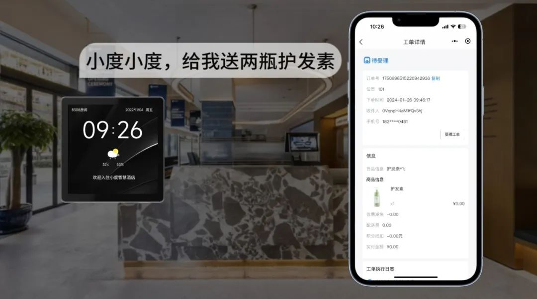 金年會科技攜手小度提升用戶體驗  機器人在酒店服務多閉環