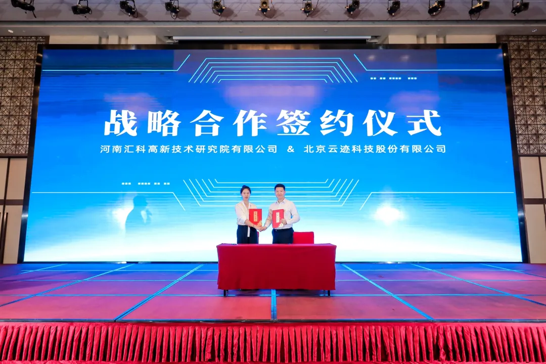 河南匯科高新研究院有限公司行政事業部總經理張雯與金年會科技戰略發展副總裁謝云鵬作為雙方代表簽署戰略合作協議