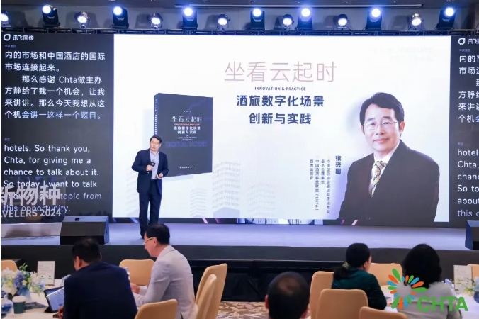 喜訊！金年會科技受邀參加CHTA 2024未來旅行者大會并獲年度創新獎