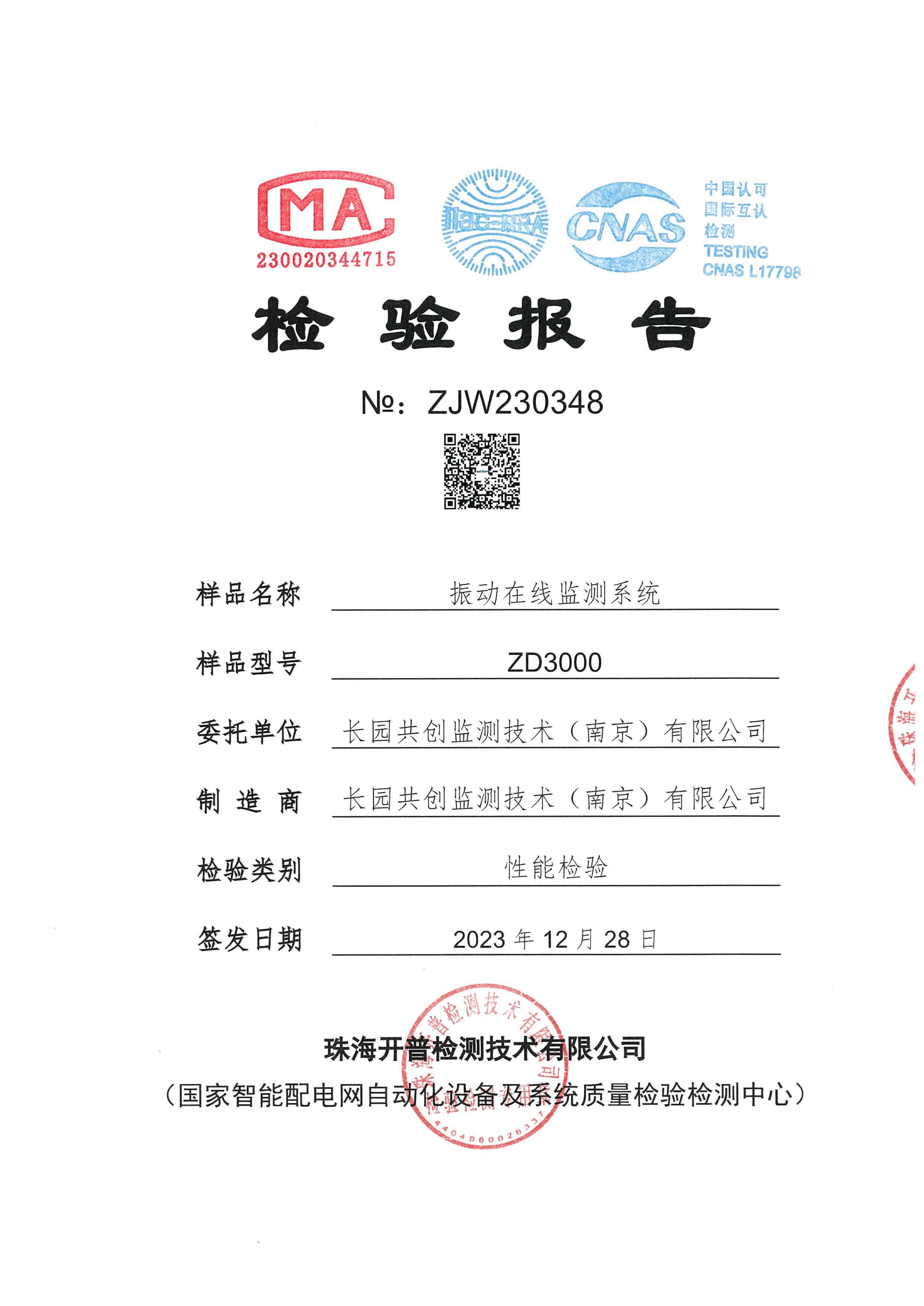 ZJW230348-ZD3000振動(dòng)在線監(jiān)測(cè)系統(tǒng)-圖片-1